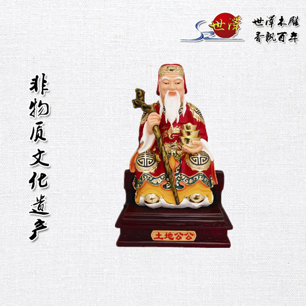 土(tǔ)地(dì)公公